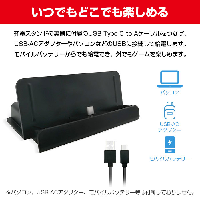 Nintendo Switch用 充電スタンド USB Type-C to Aケーブル付き 充電器