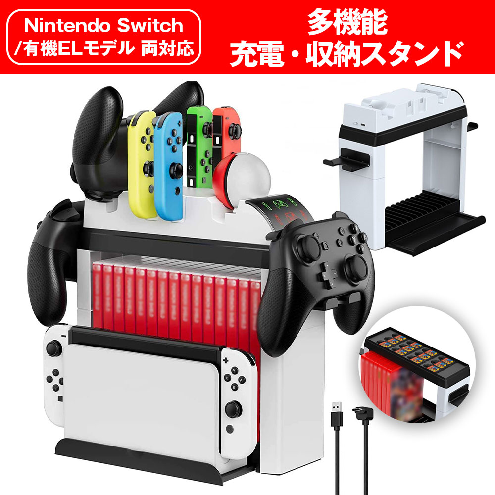 Switch 収納スタンド 充電 本体 ソフト PRO コントローラー ジョイコン