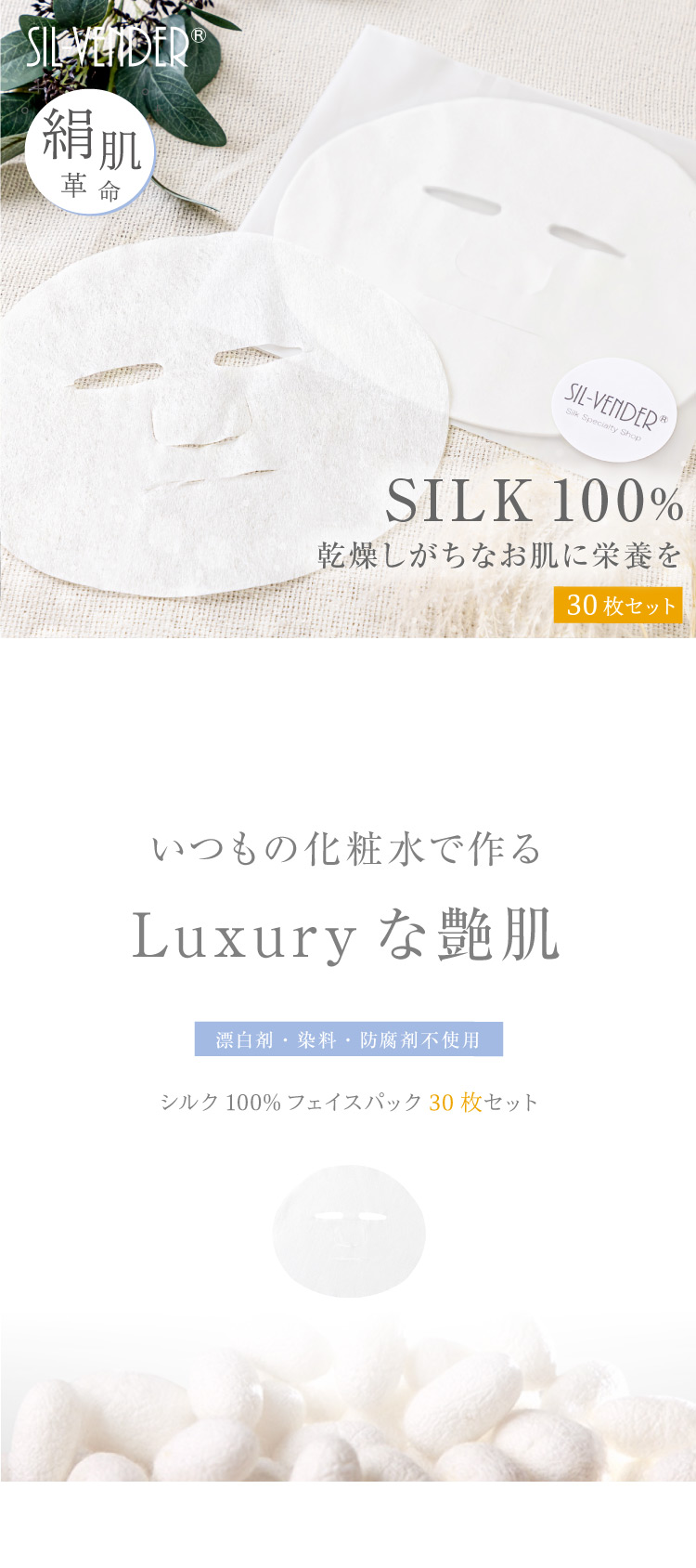シルク 100% フェイスパック 大容量 30枚 送料無料 絹 フェイスマスク