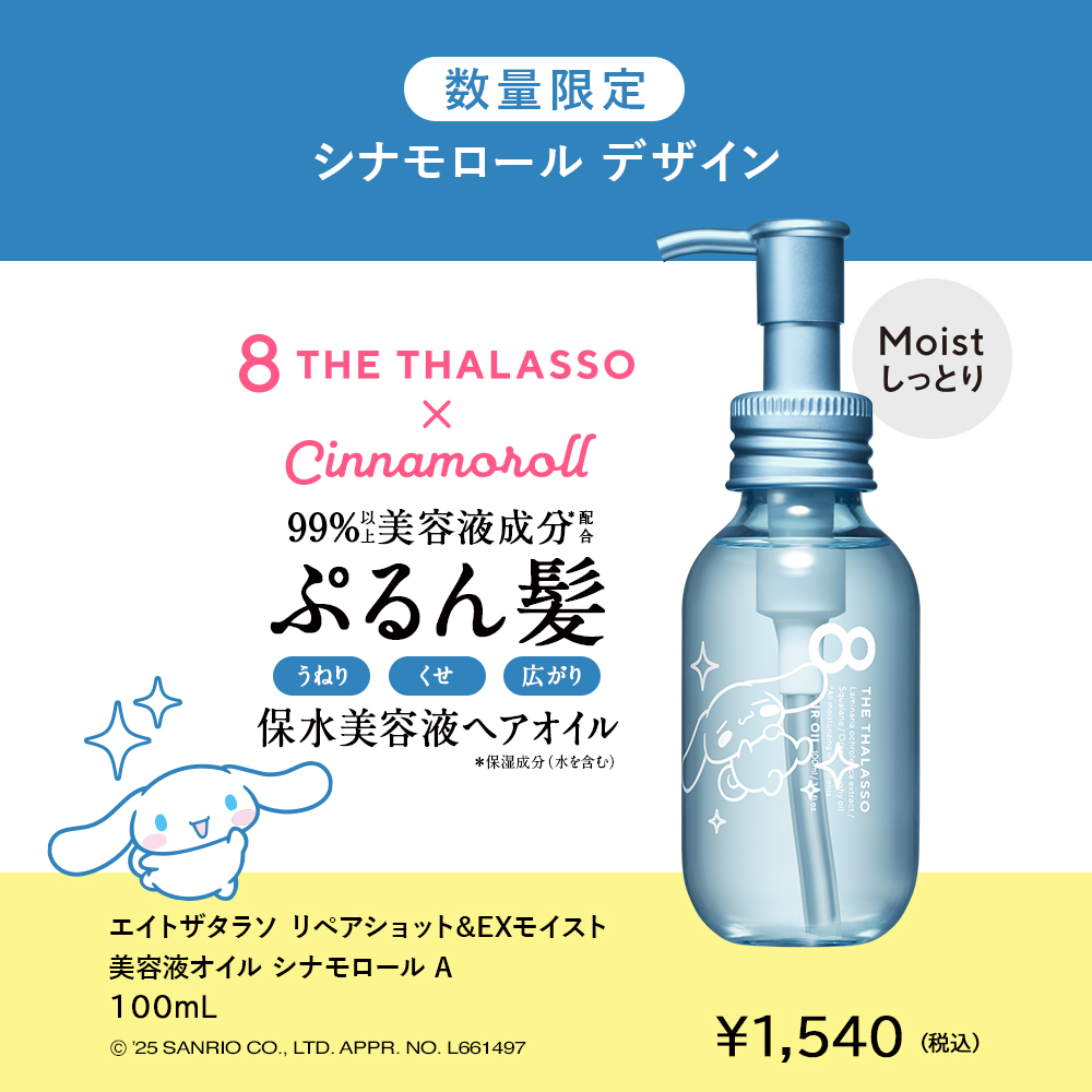 8 THE THALASSO ヘアオイル エイトザタラソ 100mL 洗い流さない