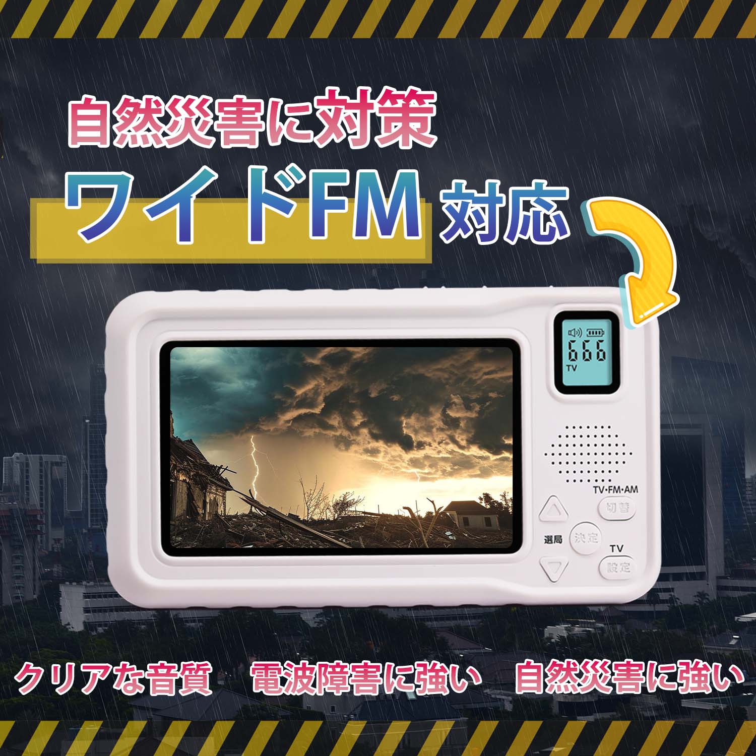 SUCCUL（サクル） 防災ラジオ ワイドFM対応 ワンセグテレビラジオ