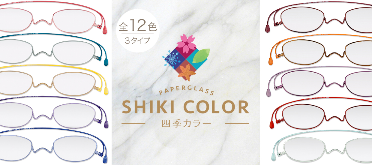 Paperglass | 【老眼鏡・メガネ】薄さ2mmのおしゃれな携帯老眼鏡