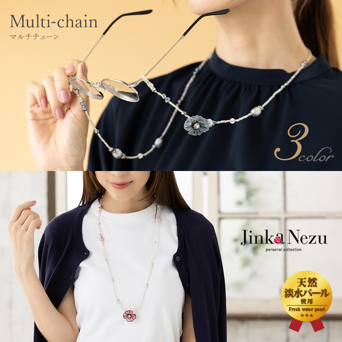 ネックレス ロング 淡水パールマルチチェーン メガネチェーン マスク