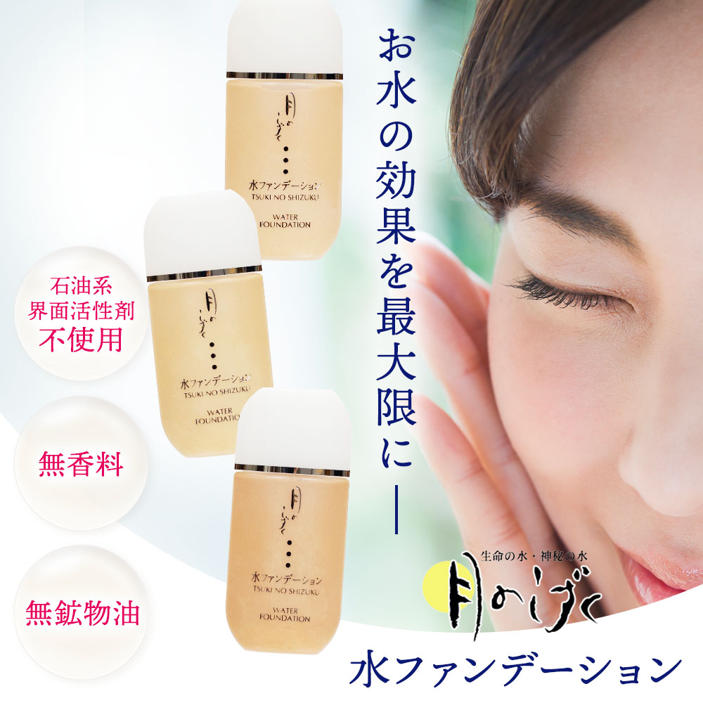 月のしずく 水ファンデーション オークル ライトオークル ピンク 30ml