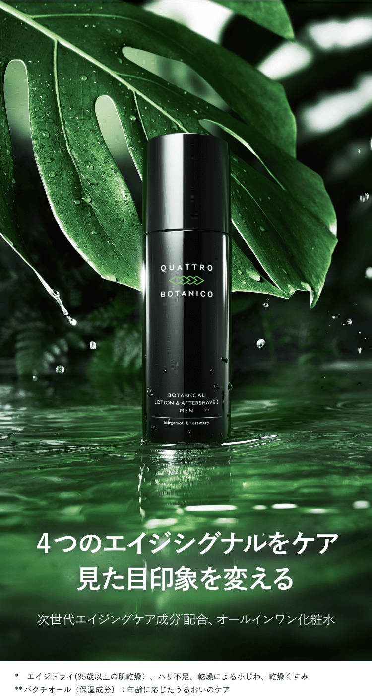 QUATTRO BOTANICO（クワトロボタニコ） 化粧水 メンズ オールインワン