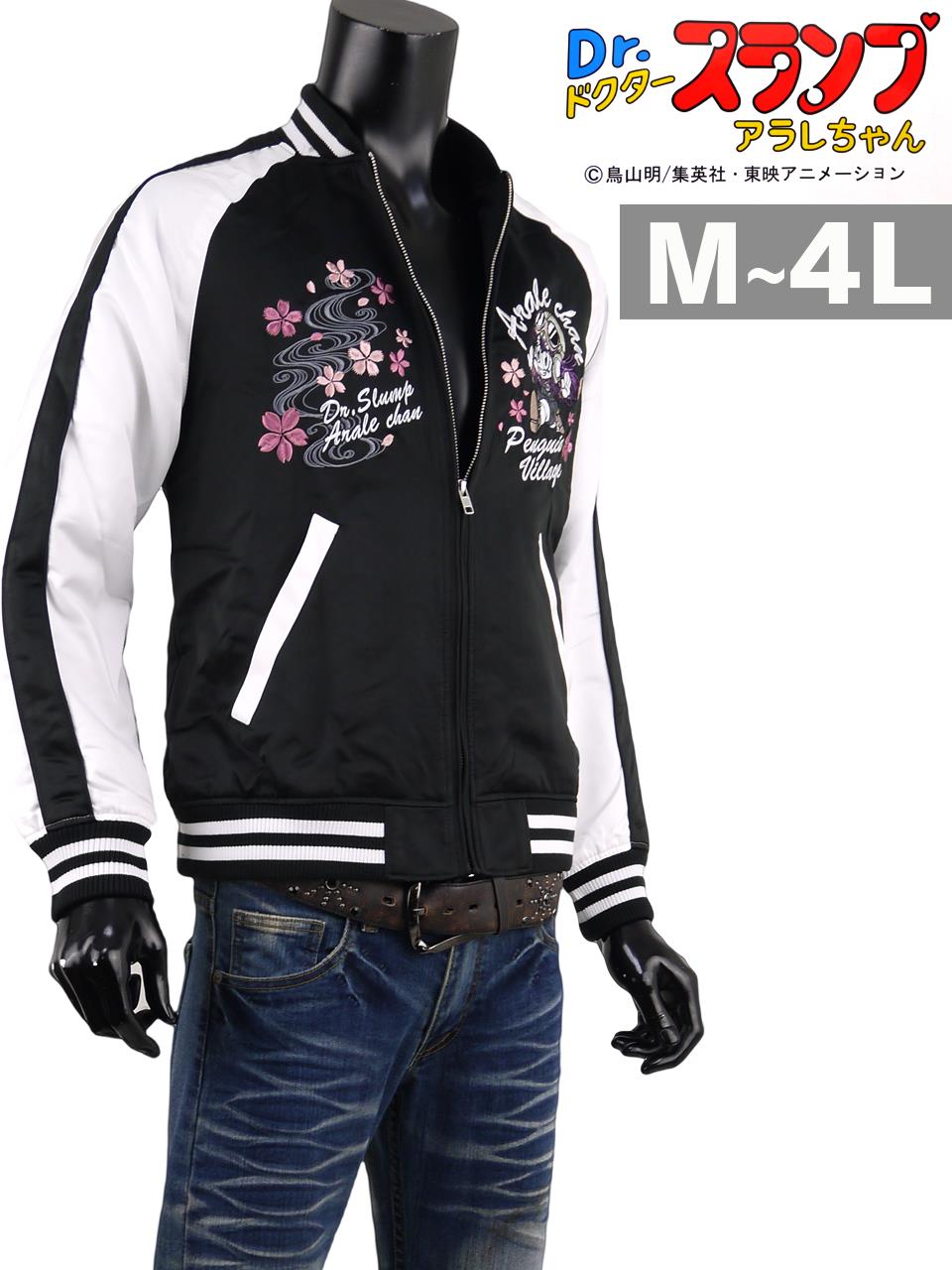 Dr.スランプ・アラレちゃんスカジャン