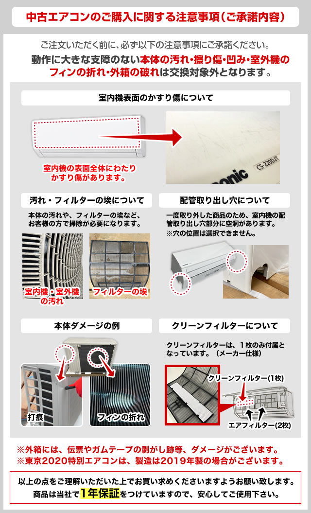 Panasonic（パナソニック） (中古) エアコン 6畳 東京2020特別エアコン