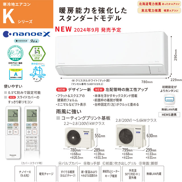 Panasonic（パナソニック） 工事費込みセット Kシリーズ フル暖