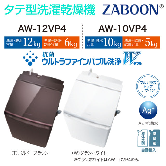 TOSHIBA（東芝） ZABOON 洗濯機 洗濯・脱水容量10kg AW-10VP4-W タテ型