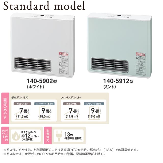大阪ガス 大阪ガス管内のみメーカー3年保証（その他地域保証なし