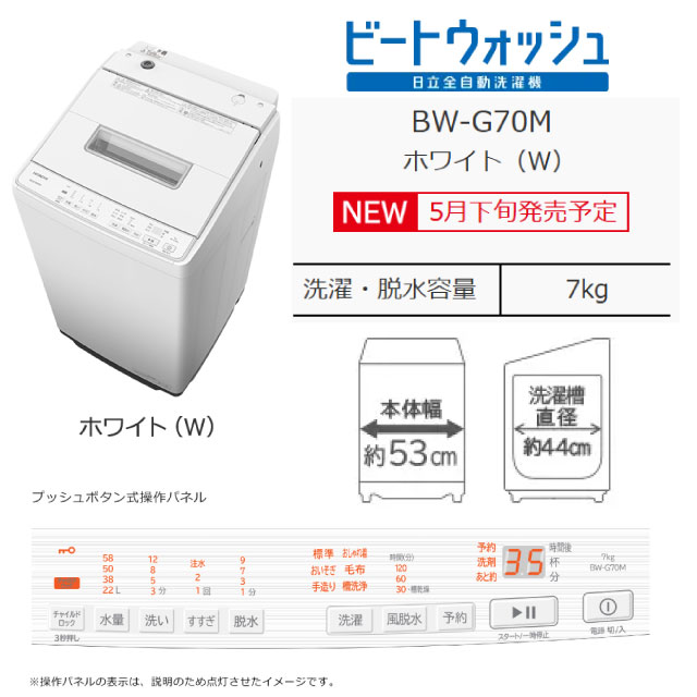 日立（HITACHI） ビートウォッシュ 洗濯機 洗濯・脱水容量7kg BW-G70M