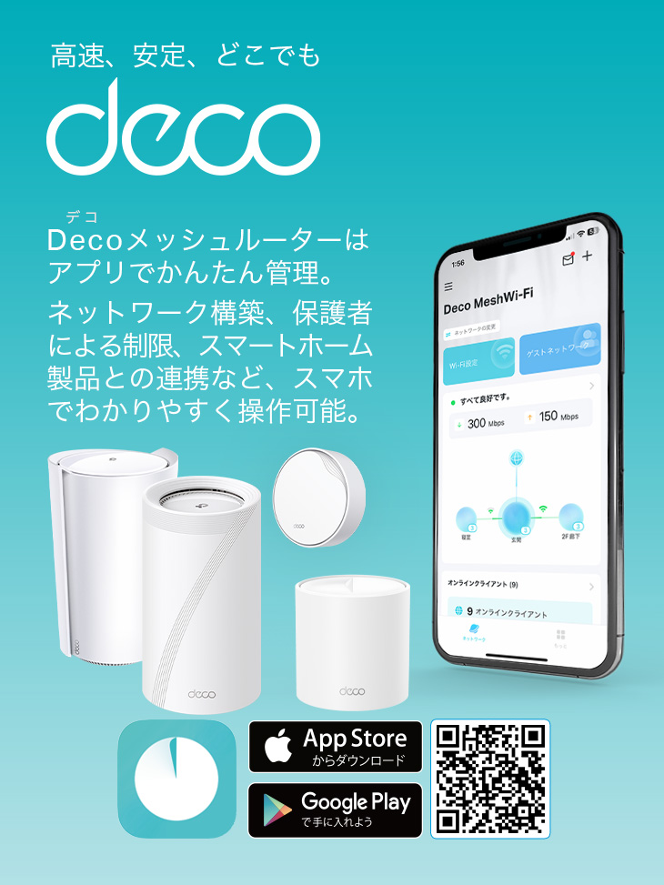 TP-Link Wi-Fi6 11ax対応メッシュWi-Fiシステム Deco X60 2ユニット