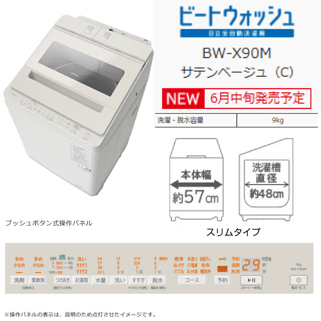 日立（HITACHI） ビートウォッシュ 洗濯機 洗濯・脱水容量9kg BW-X90M