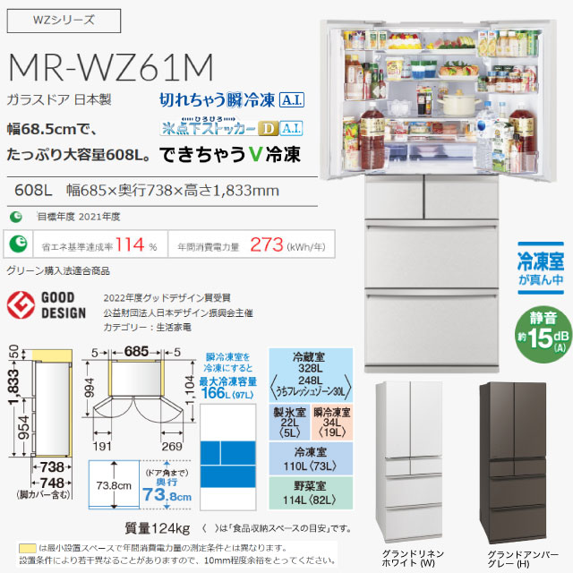 三菱（MITSUBISHI） WZシリーズ 冷蔵庫 608L MR-WZ61M-W フレンチドア