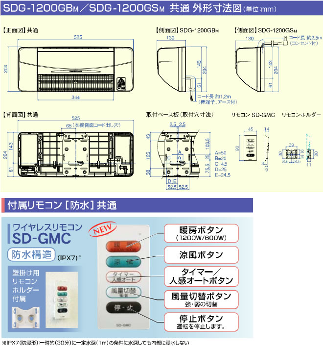 3年保証】ヒーター・ストーブ 浴室用 高須産業 SDG-1200GBM 涼風暖房機