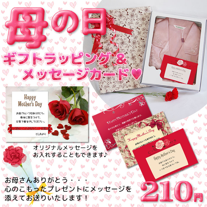 母の日ギフトラッピング＆メッセージカード