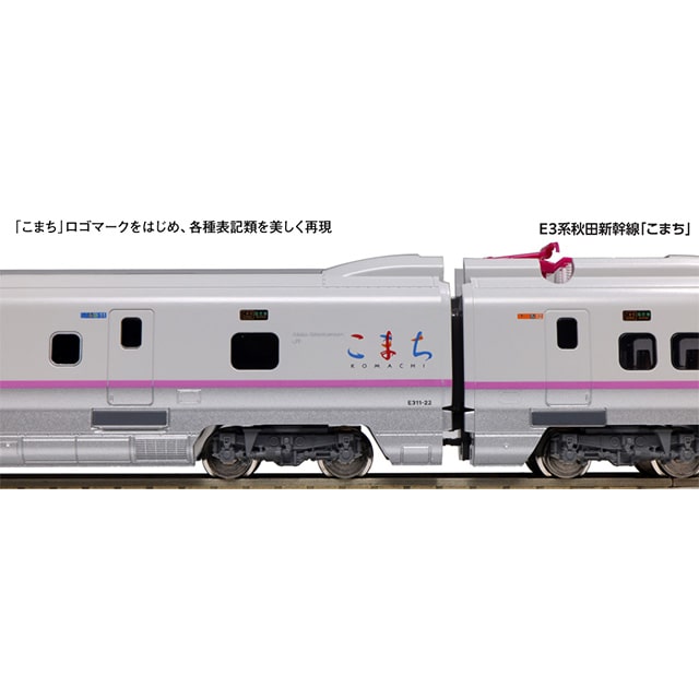 KATO Nゲージ E3系秋田新幹線「こまち」6両セット【10-221】:TRAINIART