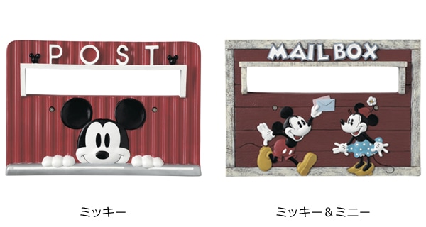 郵便ポスト カスタマイズポスト ミッキーマウス ミニーマウス（ ポスト