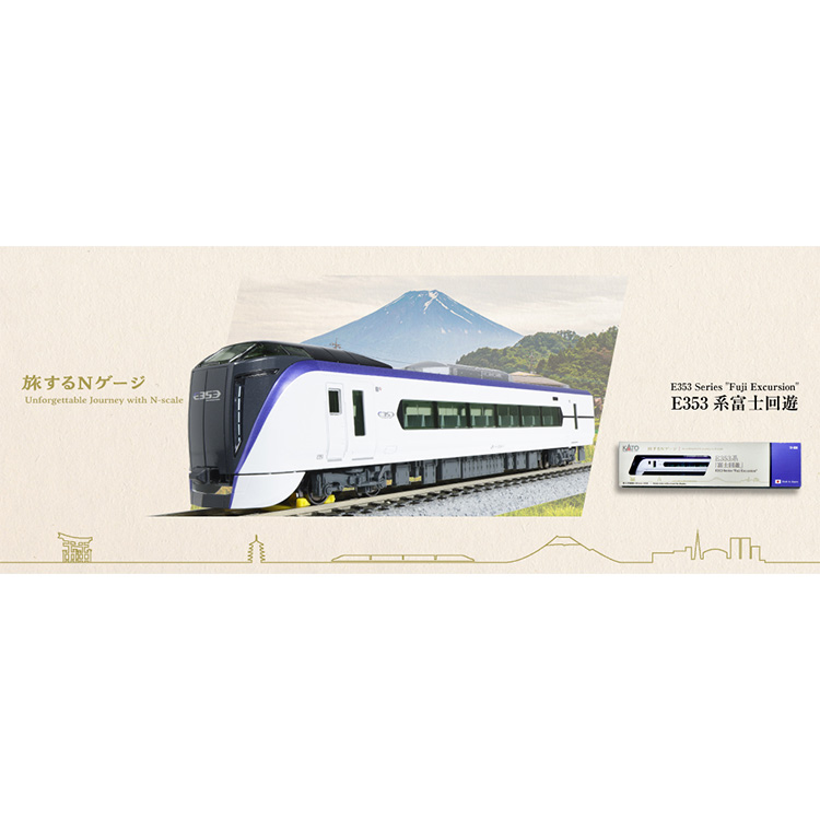 KATO 旅するNゲージ E353系「富士回遊」【12-006】:TRAINIART JRE MALL