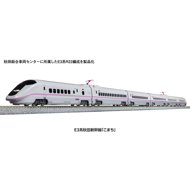 KATO Nゲージ E3系秋田新幹線「こまち」6両セット【10-221】:TRAINIART