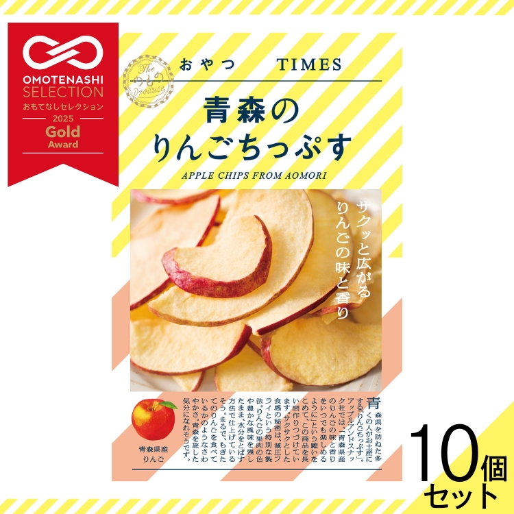 おやつTIMES 青森のりんごちっぷす 10個セット 送料無料【のもの
