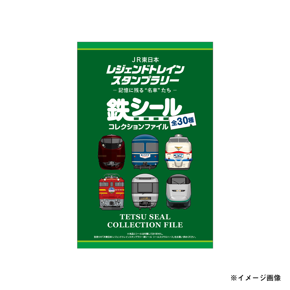 雑貨】JR東日本 レジェンドトレインスタンプラリー 鉄シール