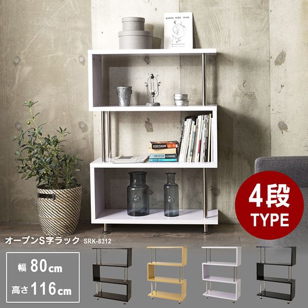 オープンラック S字 4段 SRK-8312 ホワイト:アイリスオーヤマ公式