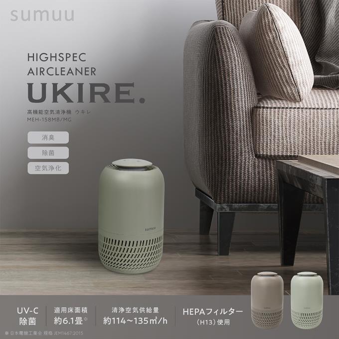 マクロス sumuu 高機能空気清浄機 ウキレ MEH-158MB:onHOME（オン