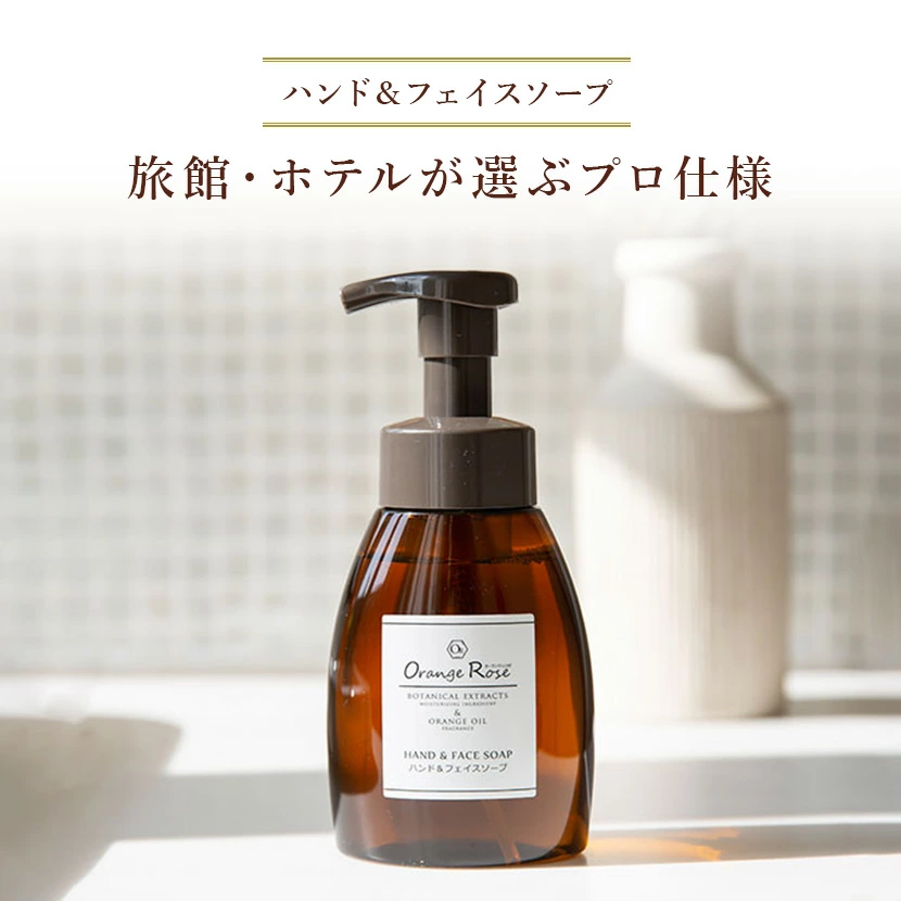 オーランジュ ロゼ ハンド＆フェイスソープ 250ml | JTBショッピング