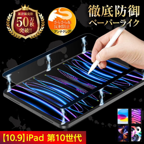 iPad ペーパーライクフィルム 第11世代 第10世代 第9世代 第8世代 第7
