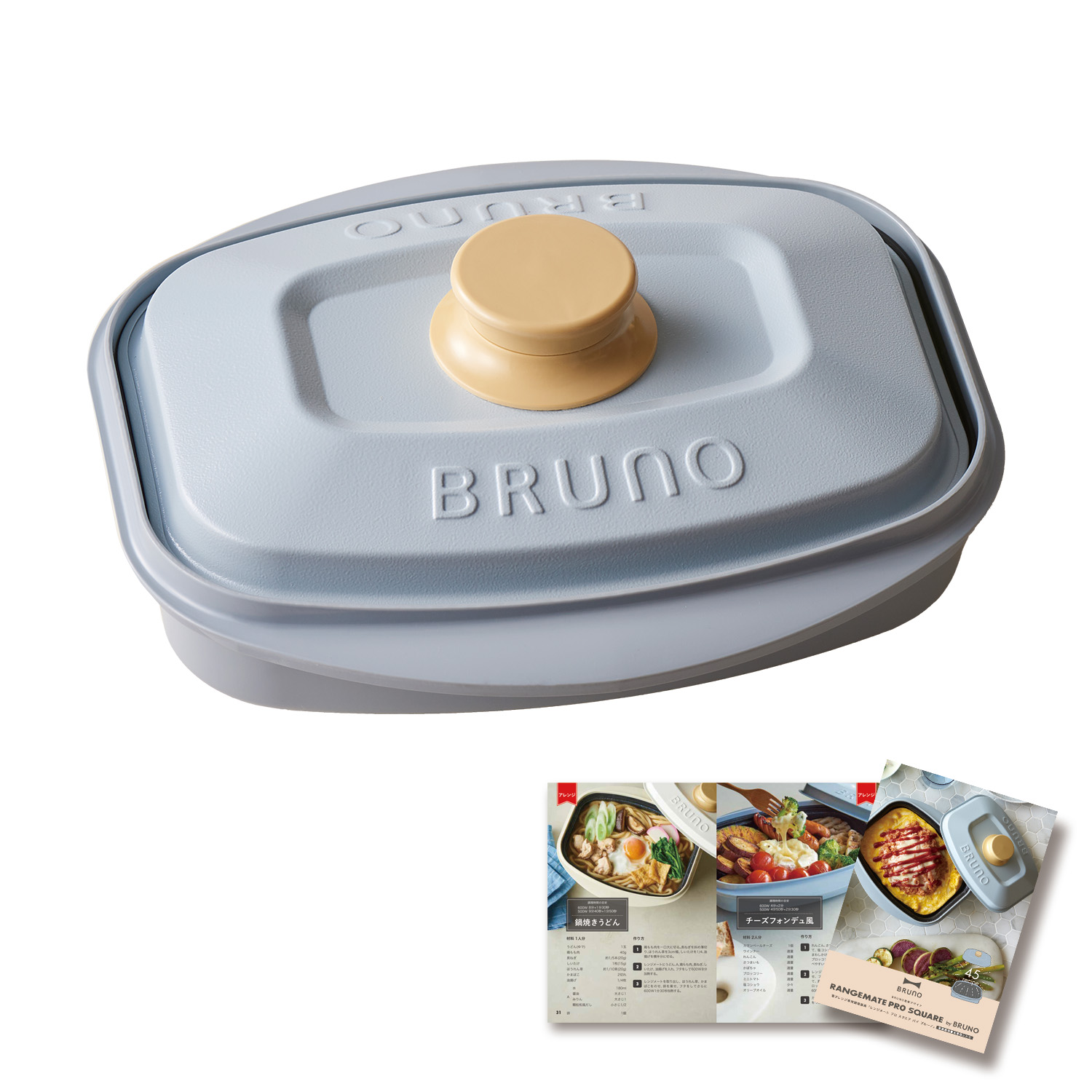 RANGEMATE（レンジメート） BRUNO監修 プロ スクエア バイ ブルーノ