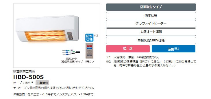 日立（HITACHI） HBD-500S 浴室暖房専用機 ゆとらいふ ふろぽか【壁面