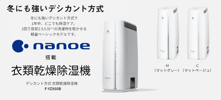 Panasonic（パナソニック） F-YZX60B-H デシカント方式 衣類乾燥除湿機