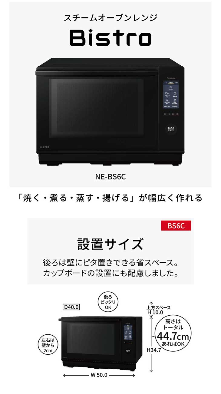 Panasonic（パナソニック） NE-BS6C-K(ブラック) スチームオーブン