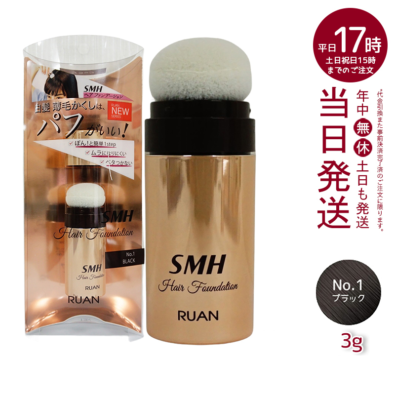 スーパーミリオンヘアー ルアン SMH ヘアファンデーション 3g No.1