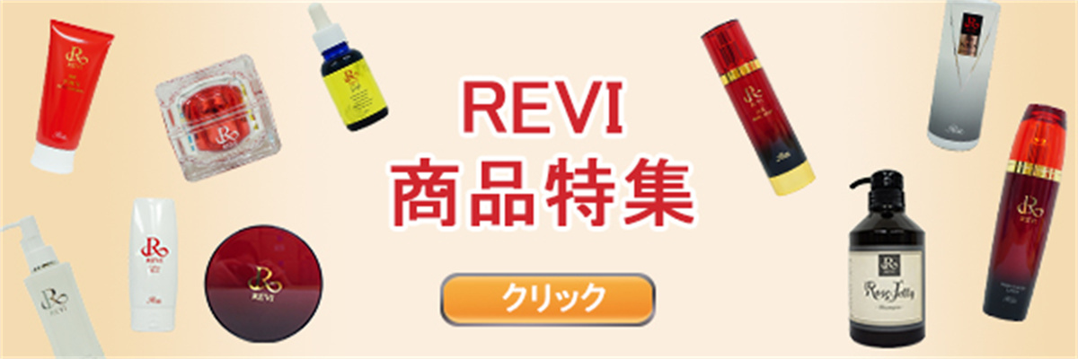 REVI（ルヴィ） クレンジングジェル 180ml ＆ ウォッシングクリーム