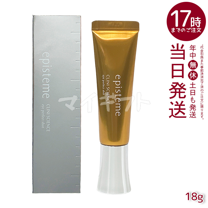 episteme エピステーム アイパーフェクトショット a b 18g 選べる 目元