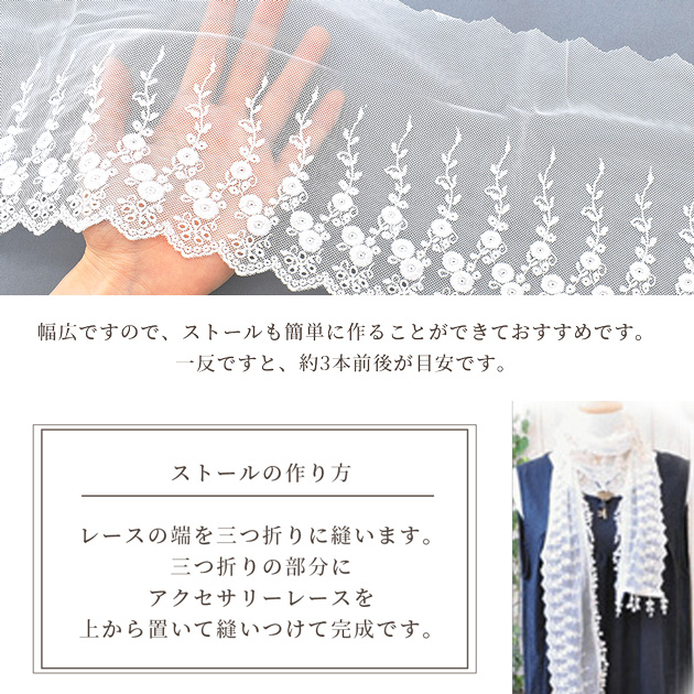MY mama チュールレース 生地 布 花柄 刺繍 手芸 幅広 生成り おしゃれ