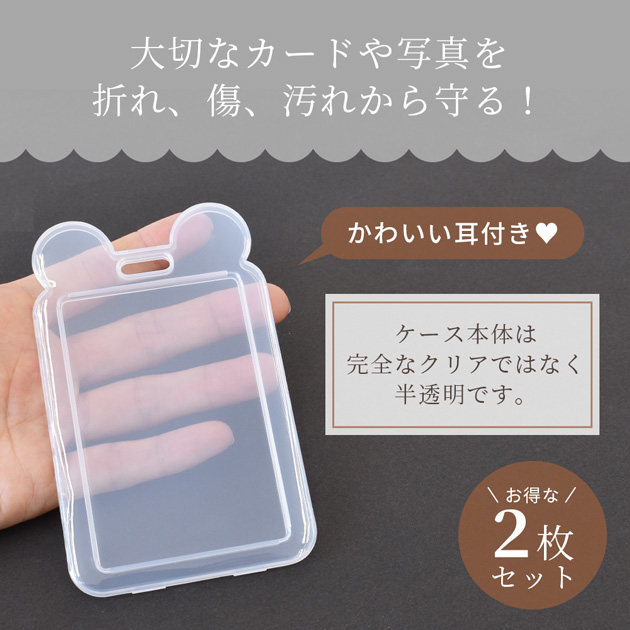 MY mama 硬質 カード ケース 訳あり 耳付き 2枚セット □ 半透明