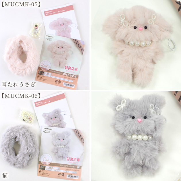 KIYOHARA 胸キュン モール キット 全6種 □ドール 動物 アニマル