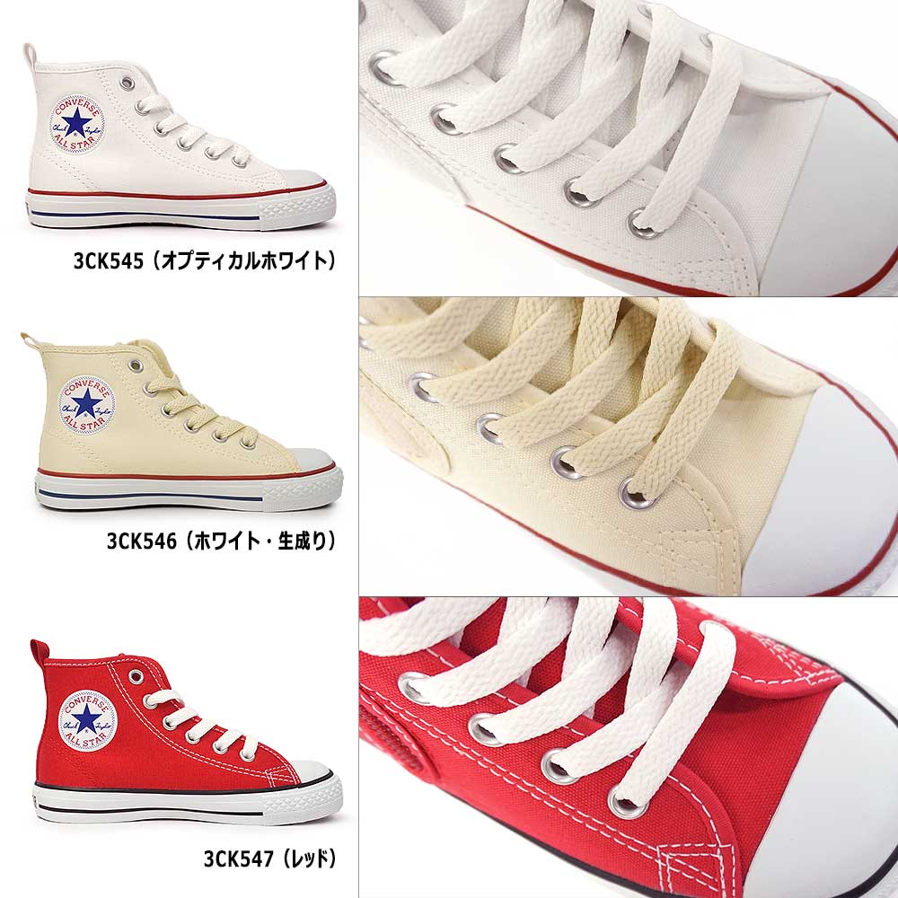 CONVERSE（コンバース） チャイルドオールスター N Z HI 子供 キッズ