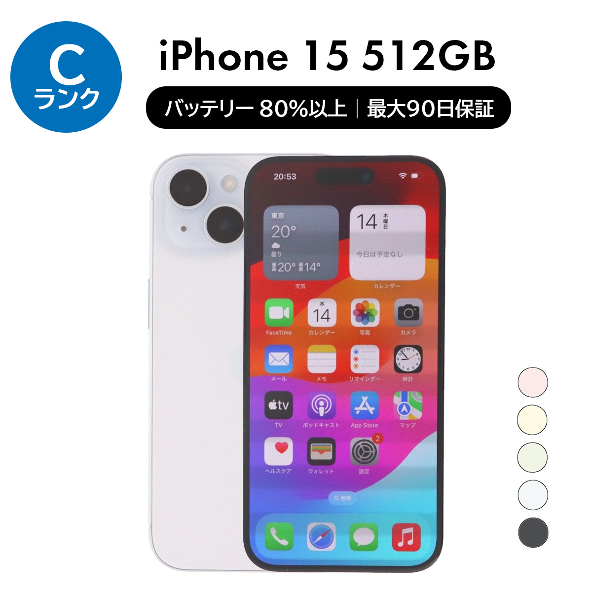 iPhone 15 512GB SIMフリー 中古 スマホ スマートフォン Cランク 本体