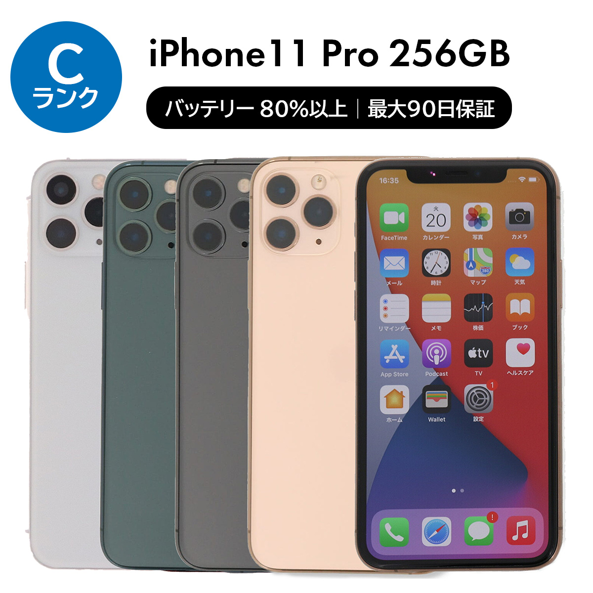 iPhone 11 Pro 2/28-3/1 4000円クーポン 256GB SIMフリー 中古 スマホ