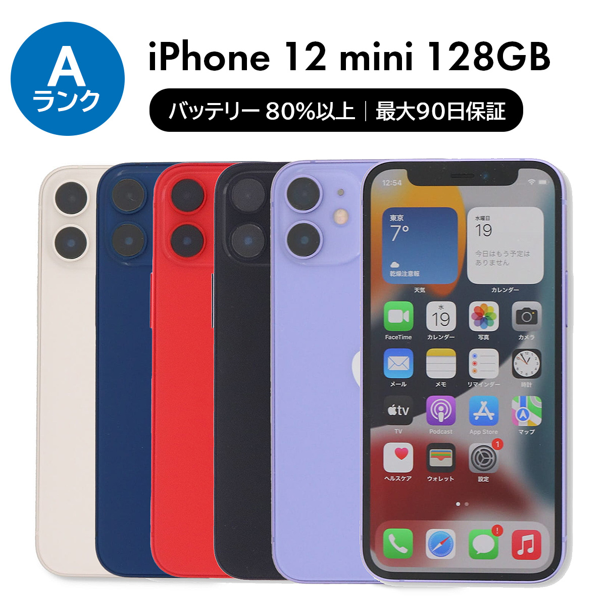 iPhone 12 mini 2/28-3/1 3000円クーポン 128GB SIMフリー 中古 スマホ