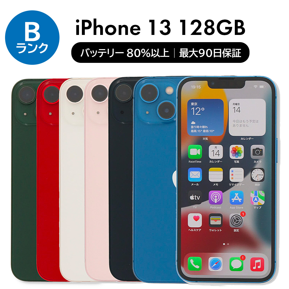iPhone 14 2/28-3/1 3000円クーポン 128GB SIMフリー 中古 スマホ