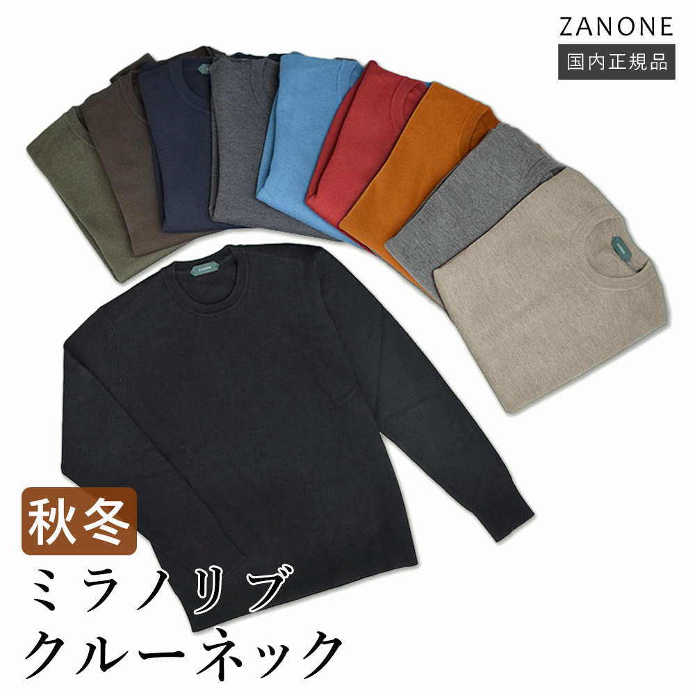 ZANONE（ザノーネ） 【52％OFF／定価41,800円】ザノーネ GIRO クルー