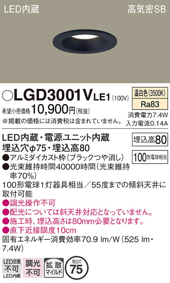 Panasonic（パナソニック） LGD3001V LE1 ダウンライト 100形 拡散 温