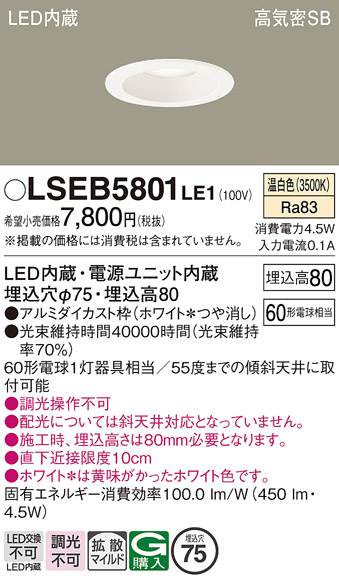 Panasonic（パナソニック） LSEB5801LE1 天井埋込型 温白色 ダウン
