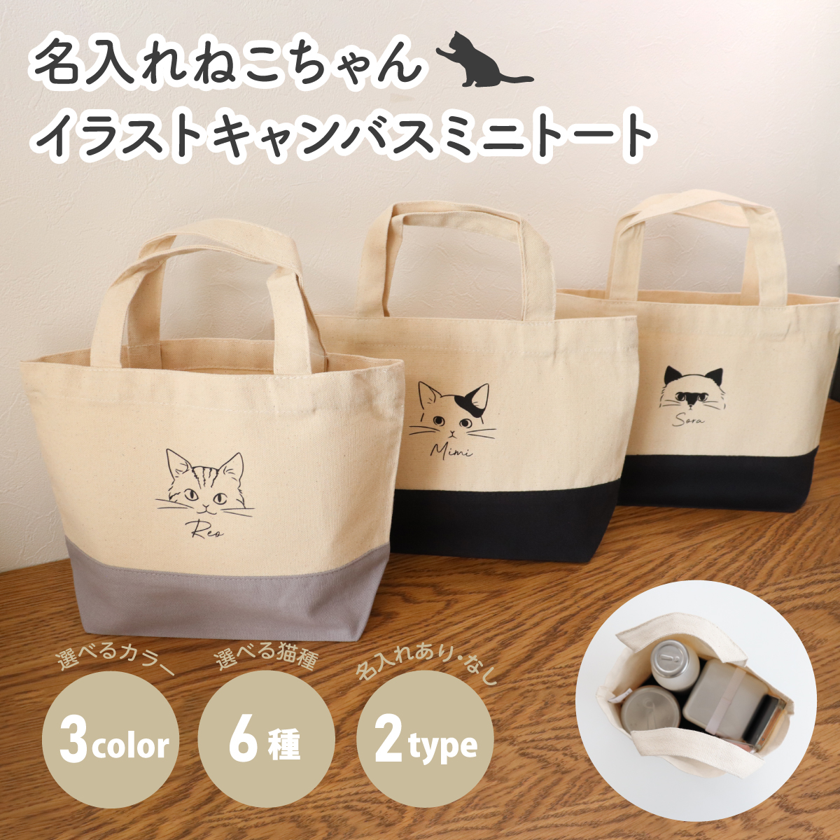 トートバッグ 猫 ねこちゃん 名入れ イラスト バイカラー キャンバス