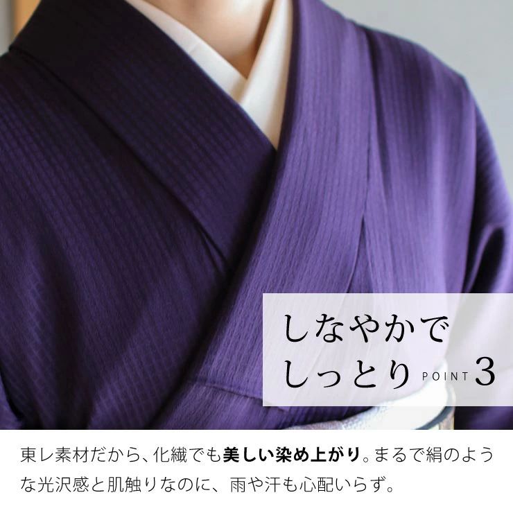 洗える 色無地 フルオーダー 反物 日本製 東レ (古代紫) 着物 誂え お